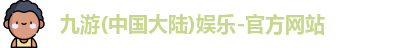 九游娱乐